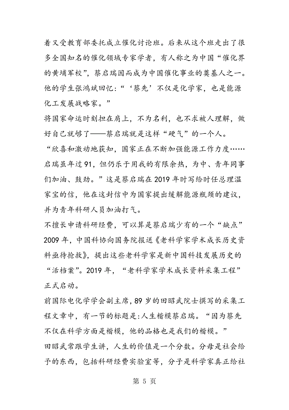 2023年蔡启瑞岁“世纪院士”的“科学梦”.doc_第5页