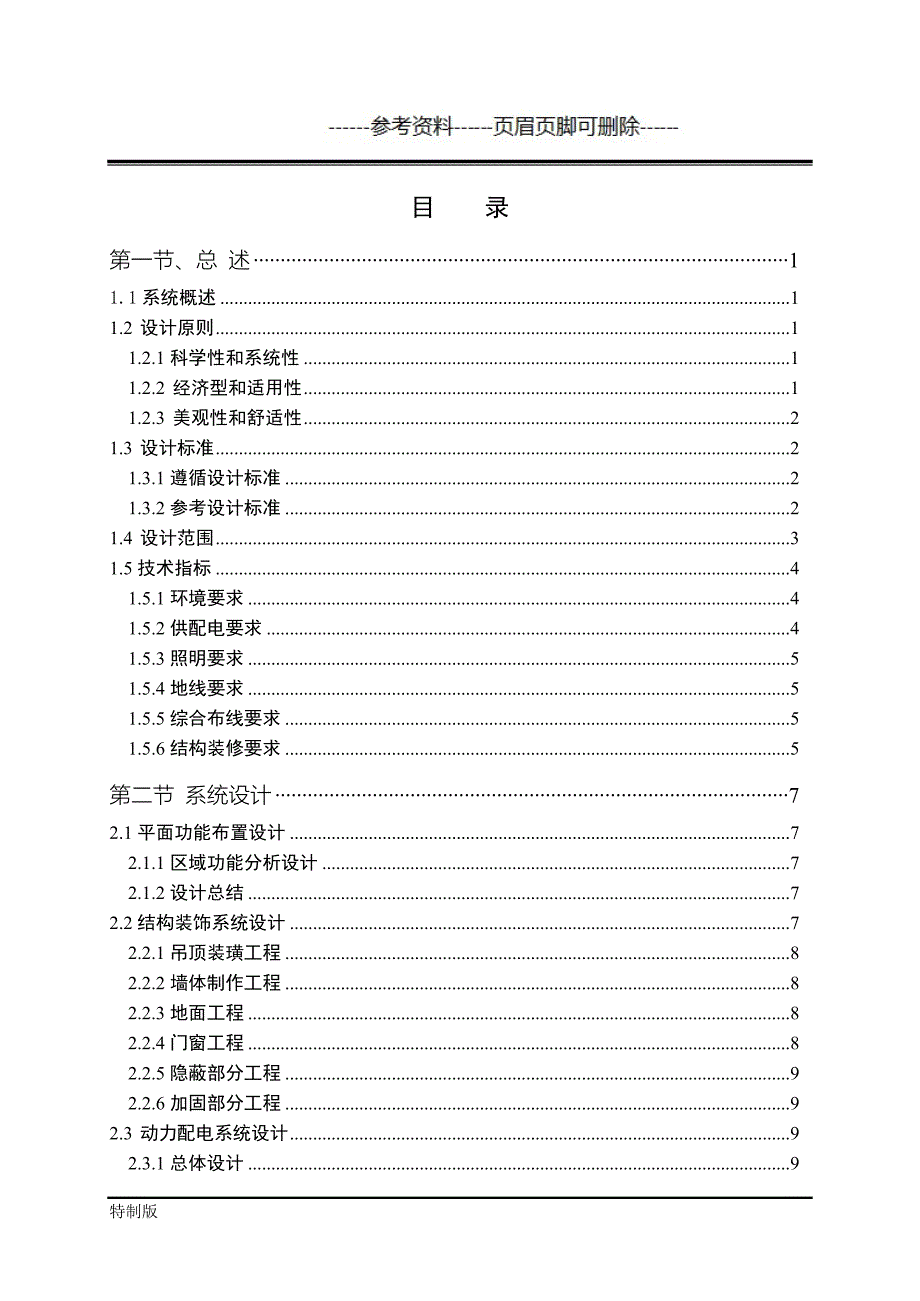 银行机房建设方案【借鉴内容】_第2页