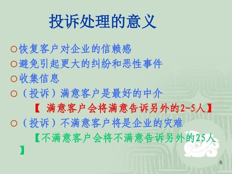 《投诉处理技巧》PPT课件.ppt_第5页