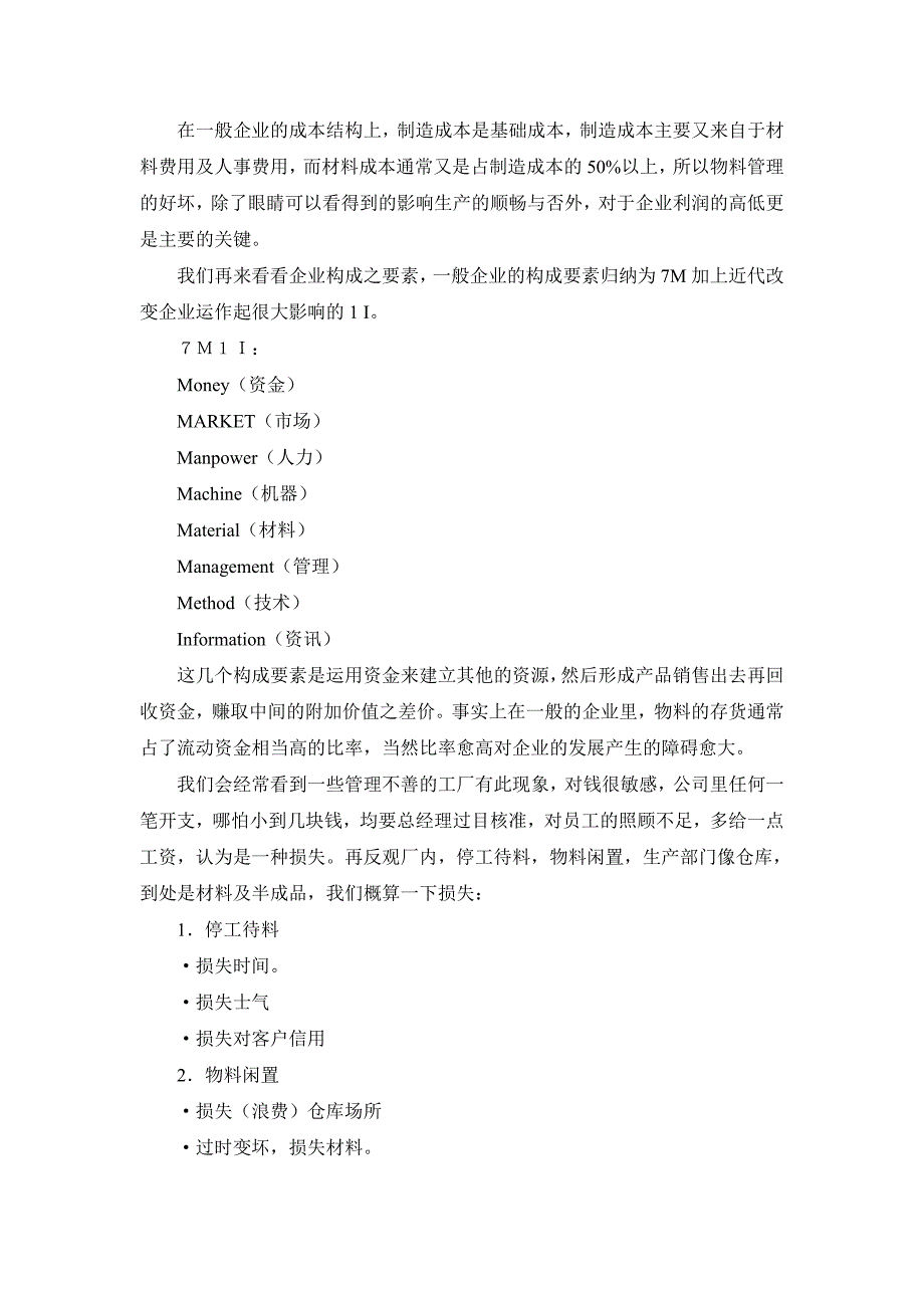 【管理精品】物料管理与采购作业_第3页