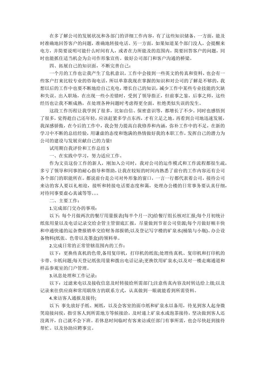 试用期自我评价和工作总结_第5页