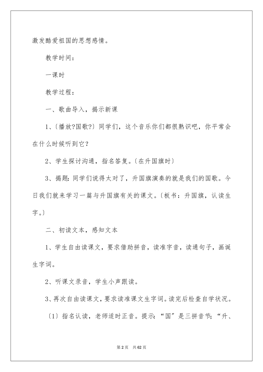 2023年升国旗教案.docx_第2页