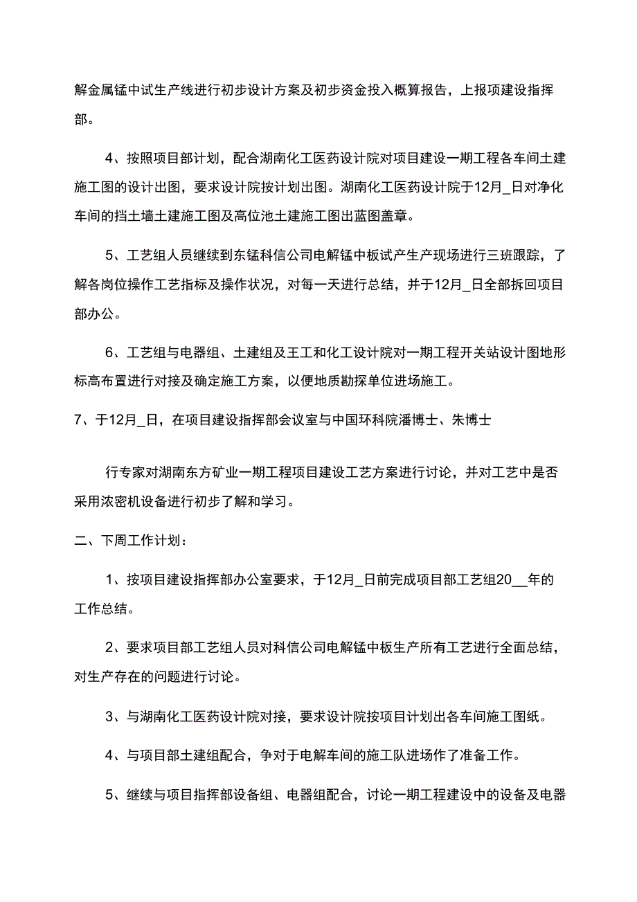 办公室文员周个人工作总结范文2022_第3页