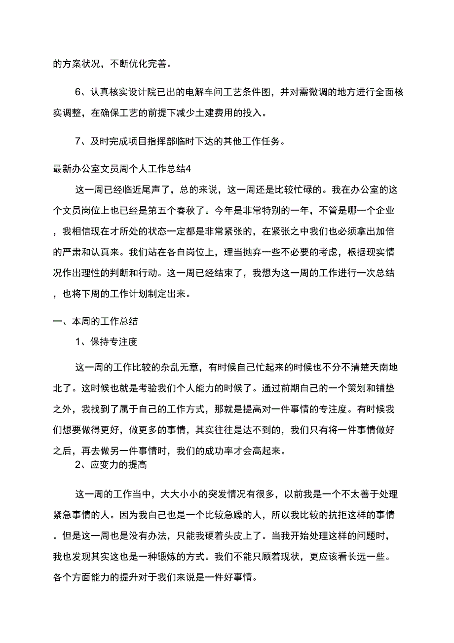 办公室文员周个人工作总结范文2022_第4页