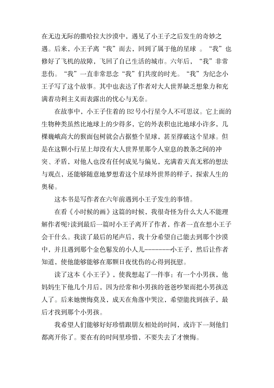 小王子读后感200字左右_文学艺术-随笔札记_第2页