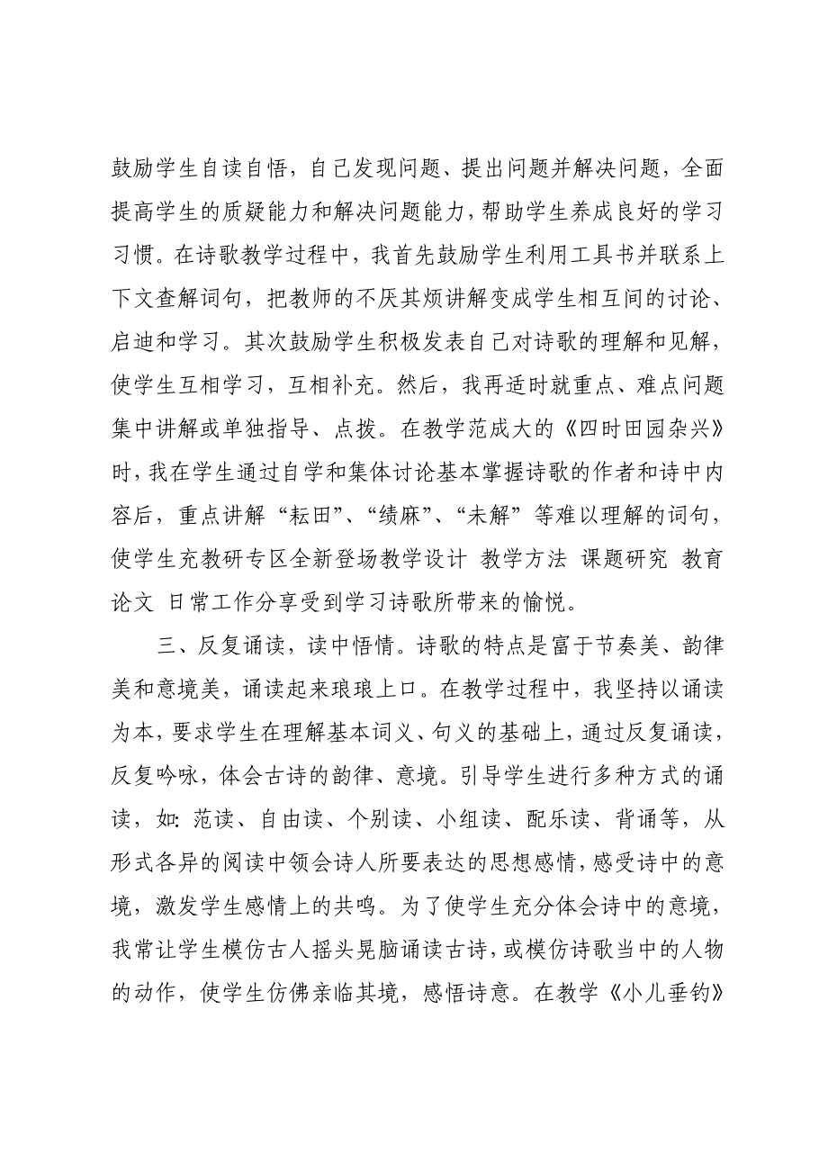 古诗词教学中的心得_第2页