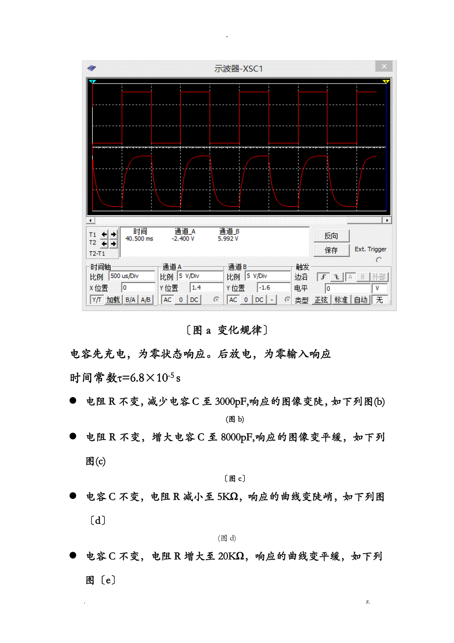 RC一阶电路的响应测试实验报告_第3页