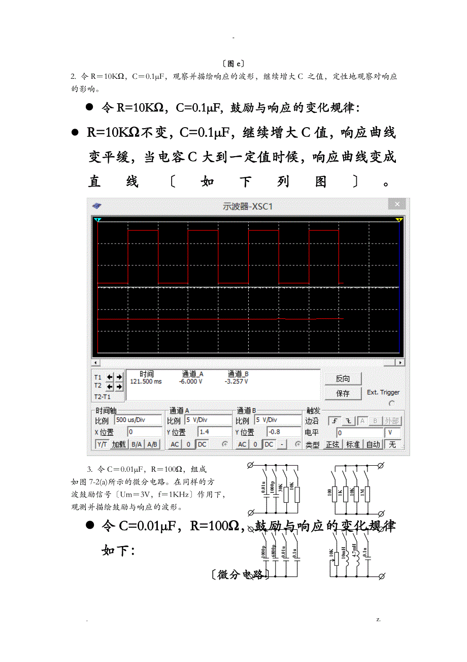 RC一阶电路的响应测试实验报告_第4页