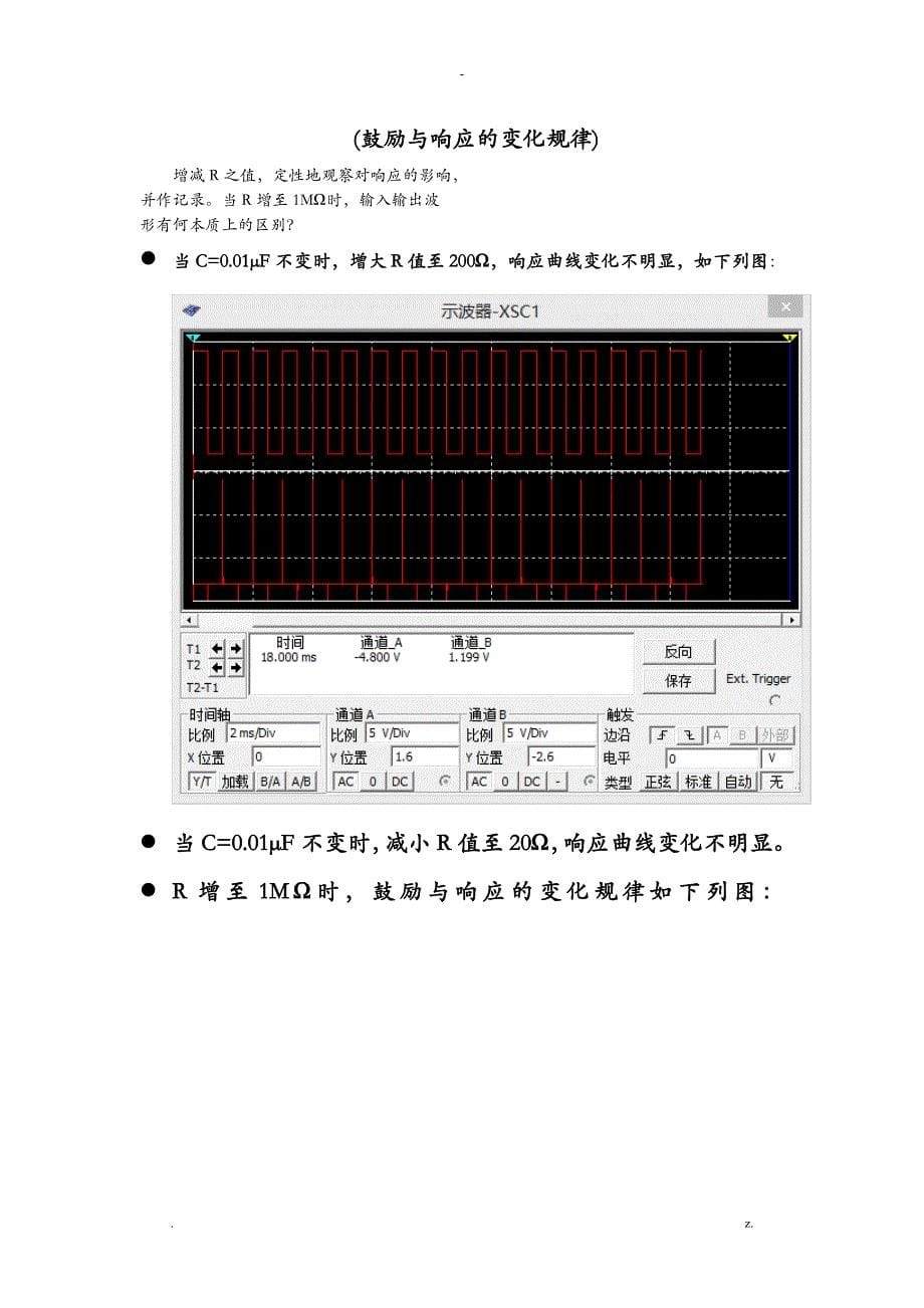 RC一阶电路的响应测试实验报告_第5页