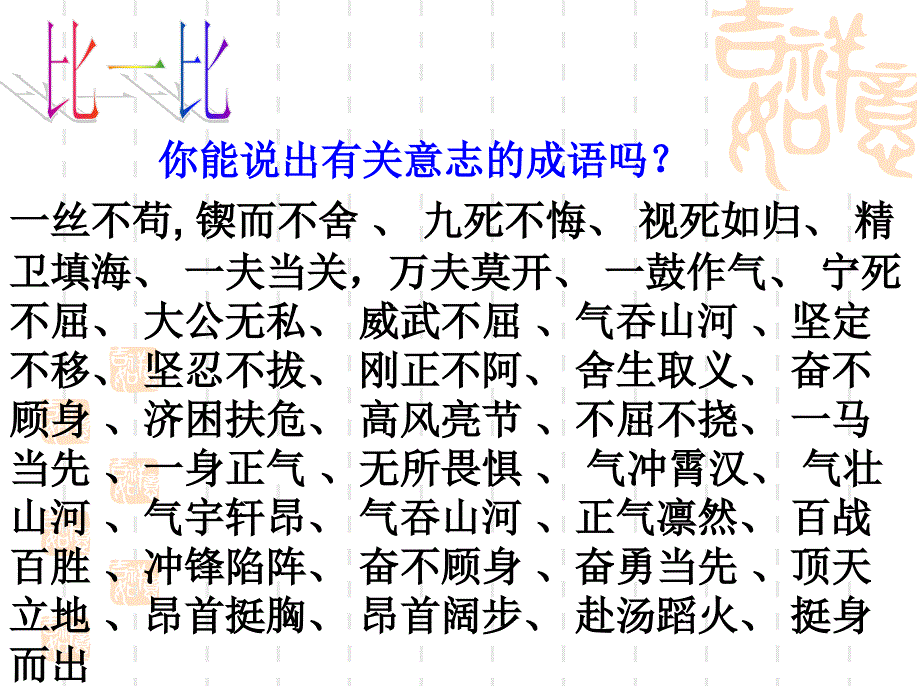 磨练坚强的意志_第1页