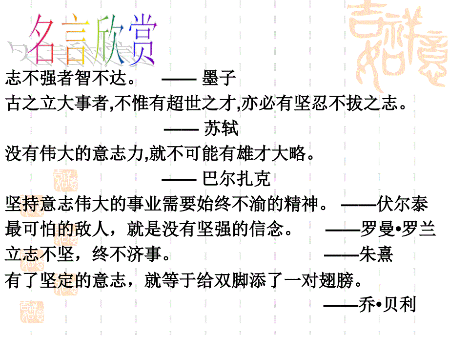 磨练坚强的意志_第3页