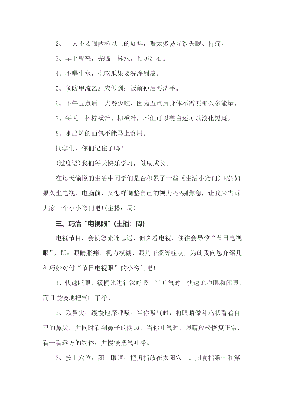 2022年校园广播稿精选15篇_第2页