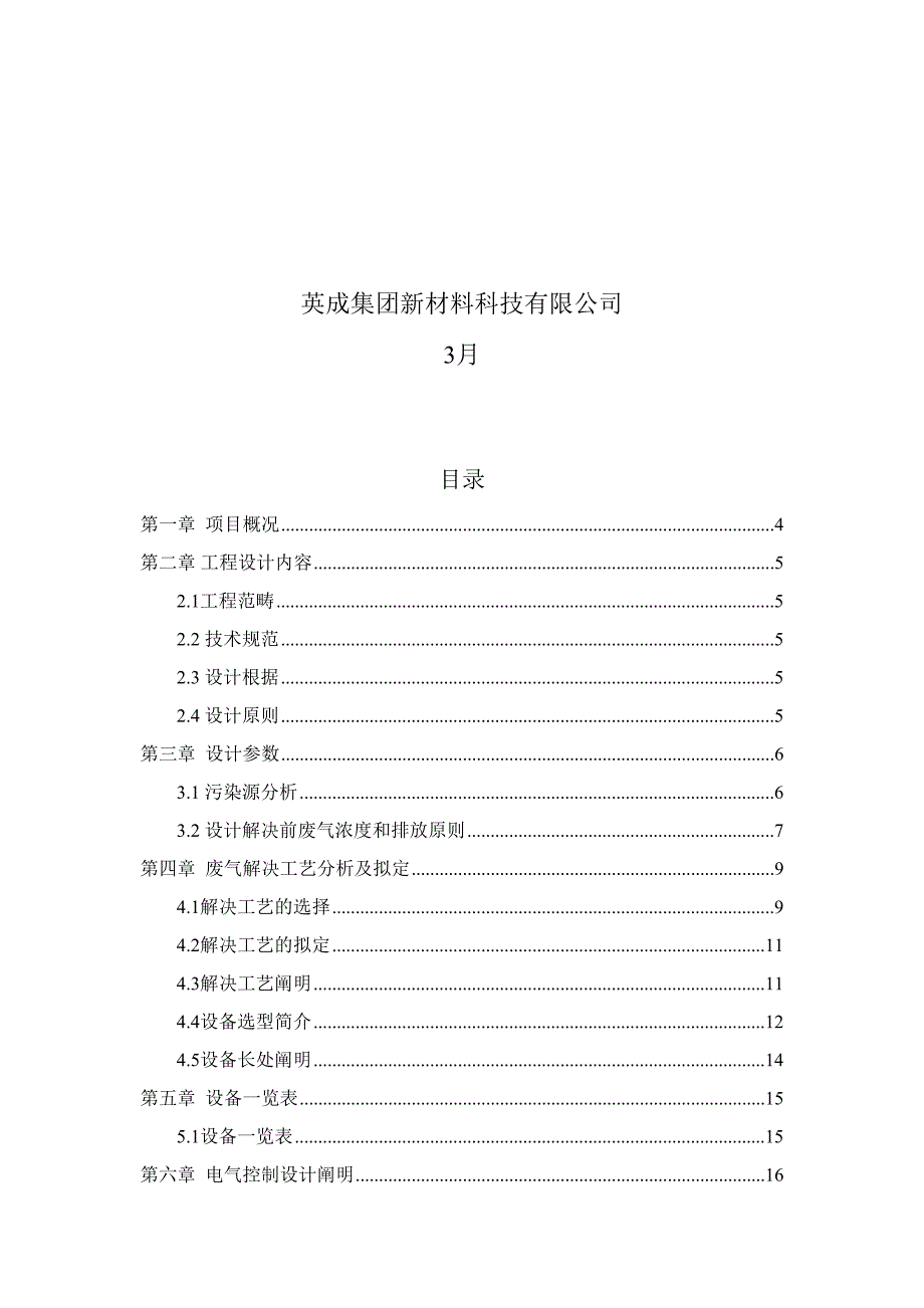 年产1200吨高性能碳纤维新建项目废气处理方案_第2页