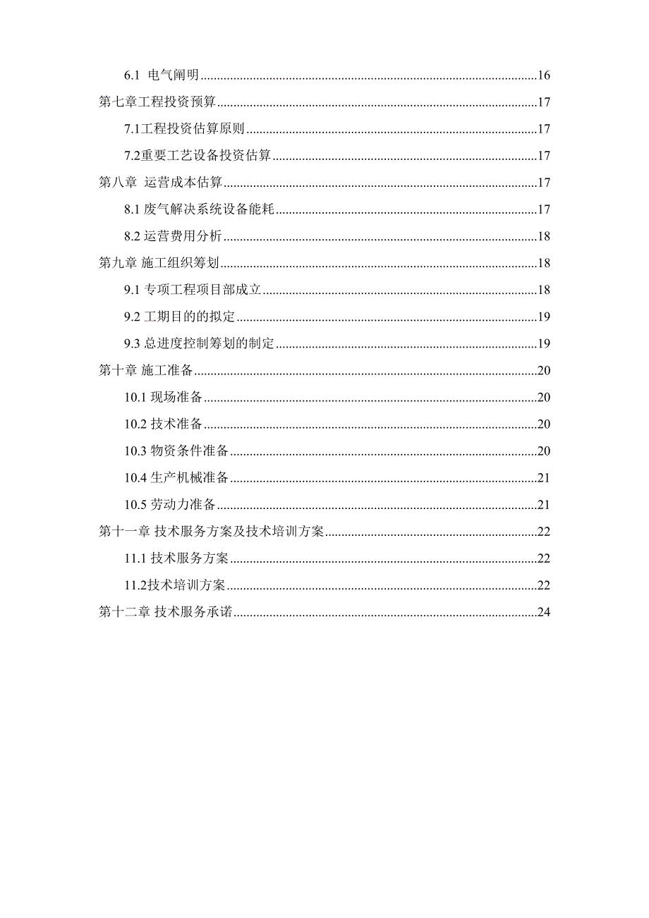 年产1200吨高性能碳纤维新建项目废气处理方案_第3页