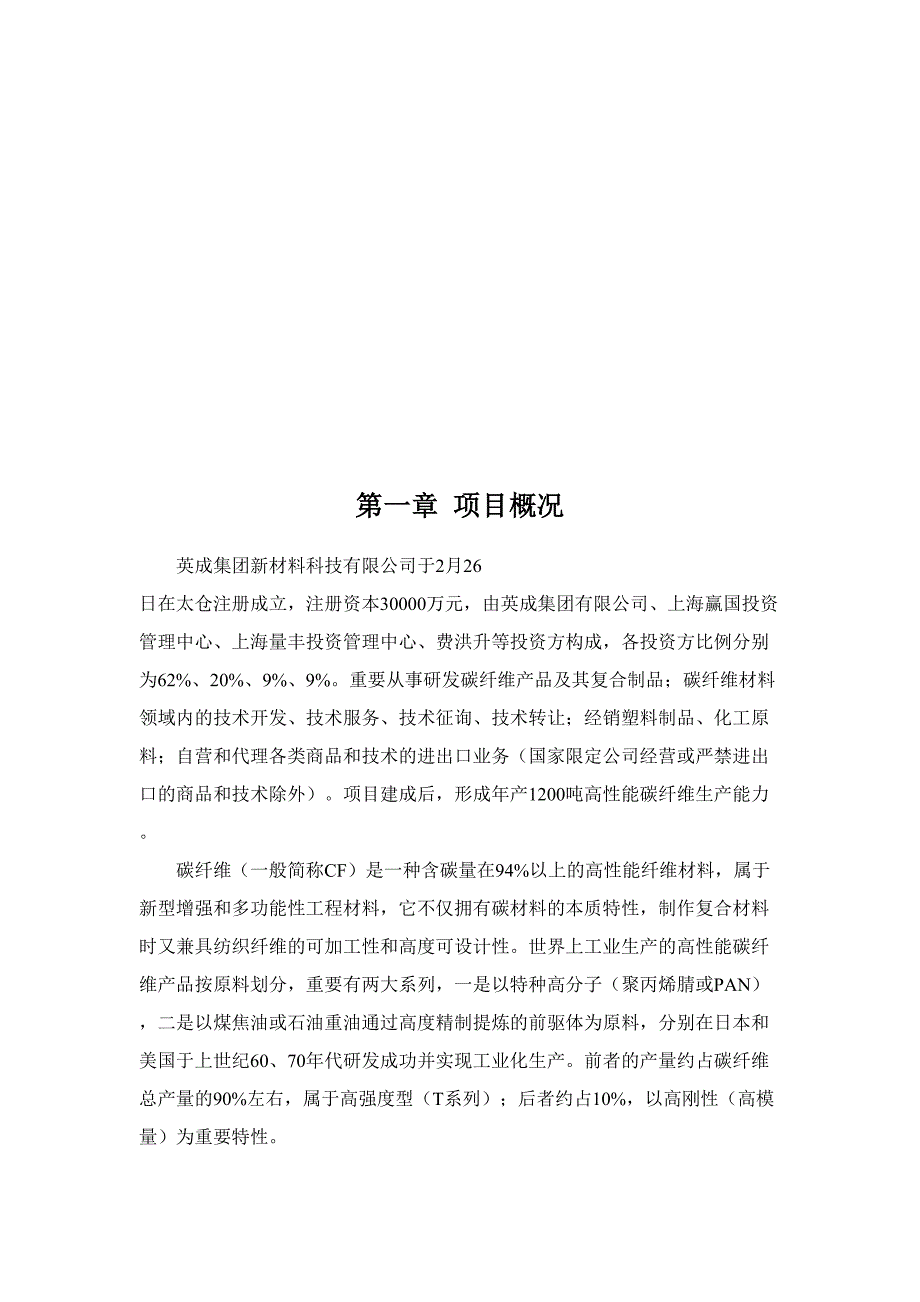 年产1200吨高性能碳纤维新建项目废气处理方案_第4页