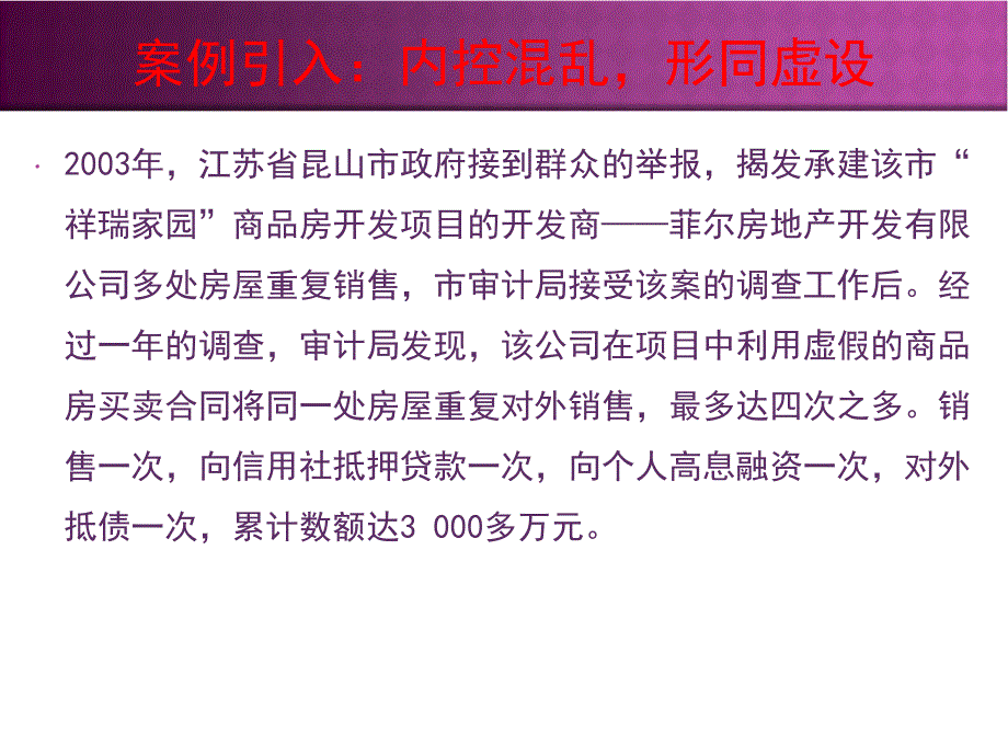 《业务活动控制》PPT课件.ppt_第3页