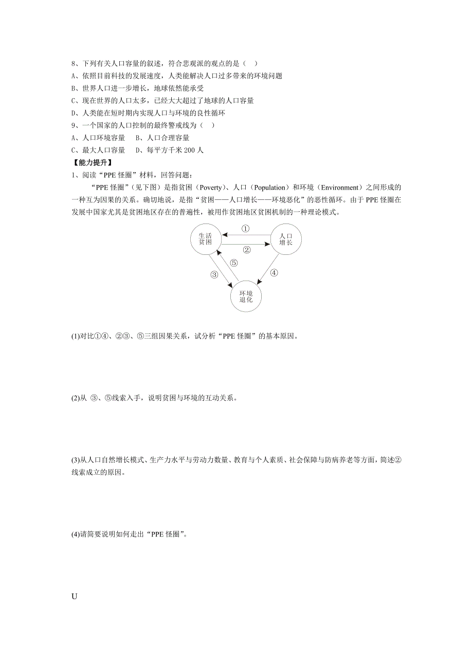 高中地理 第二节人口合理容量导学案 湘教版必修2.doc_第3页