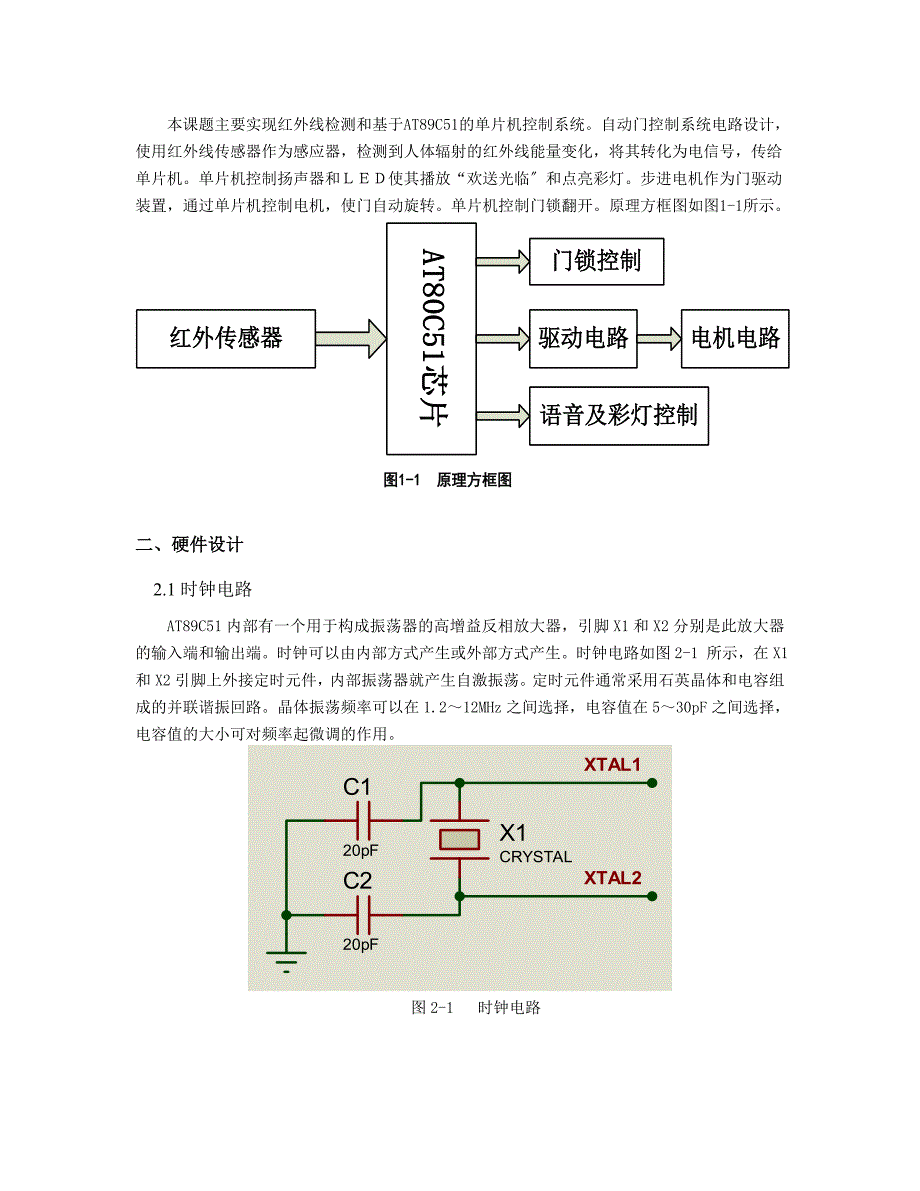 单片机课程设计--基于单片机的宾馆智能自动门设计_第3页