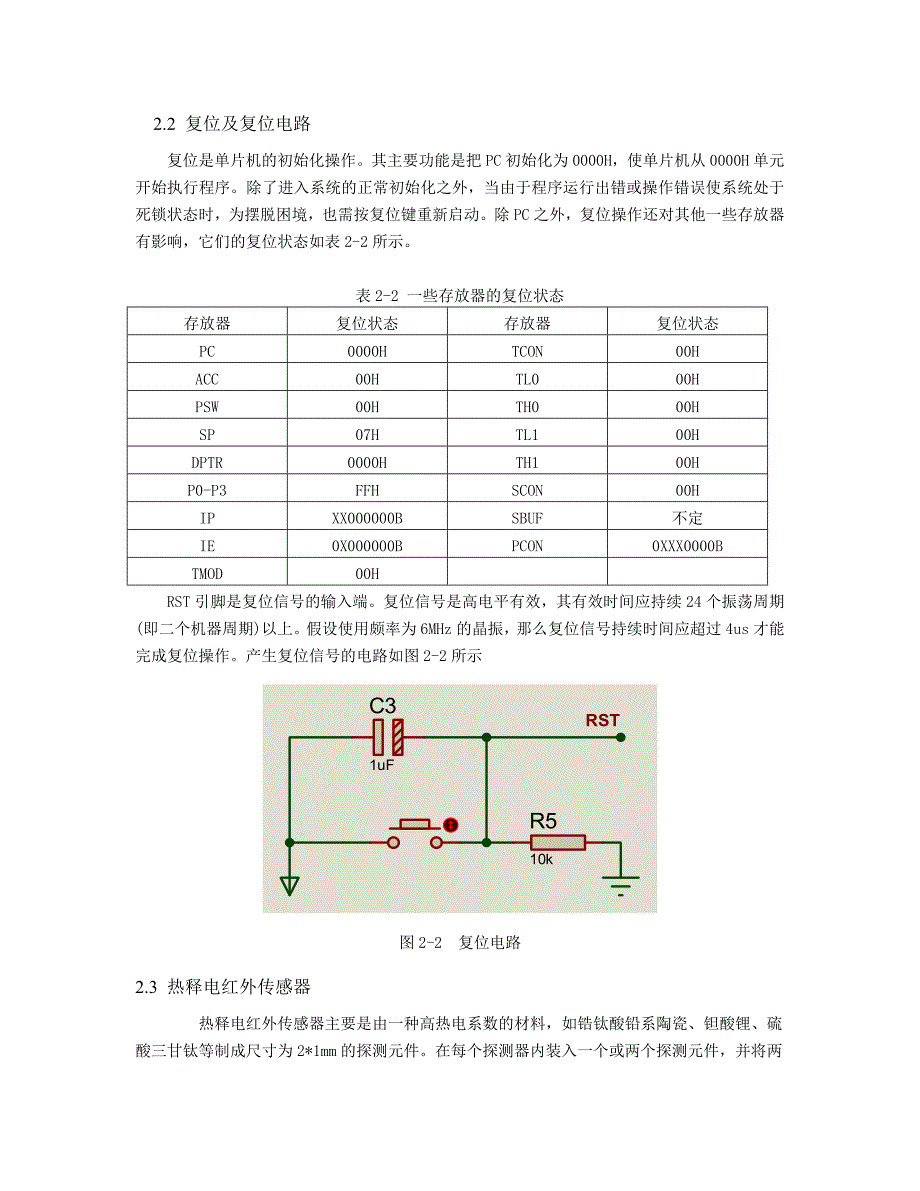 单片机课程设计--基于单片机的宾馆智能自动门设计_第4页