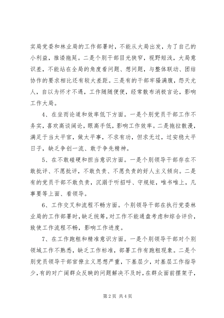 2023年林业局作风建设现状分析及改进加强意见建议的报告.docx_第2页