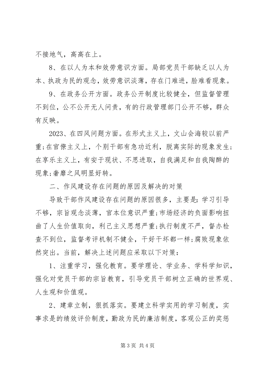 2023年林业局作风建设现状分析及改进加强意见建议的报告.docx_第3页