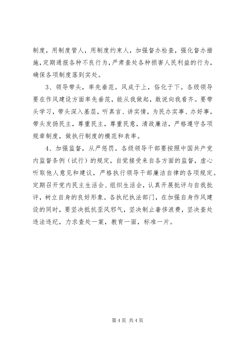 2023年林业局作风建设现状分析及改进加强意见建议的报告.docx_第4页