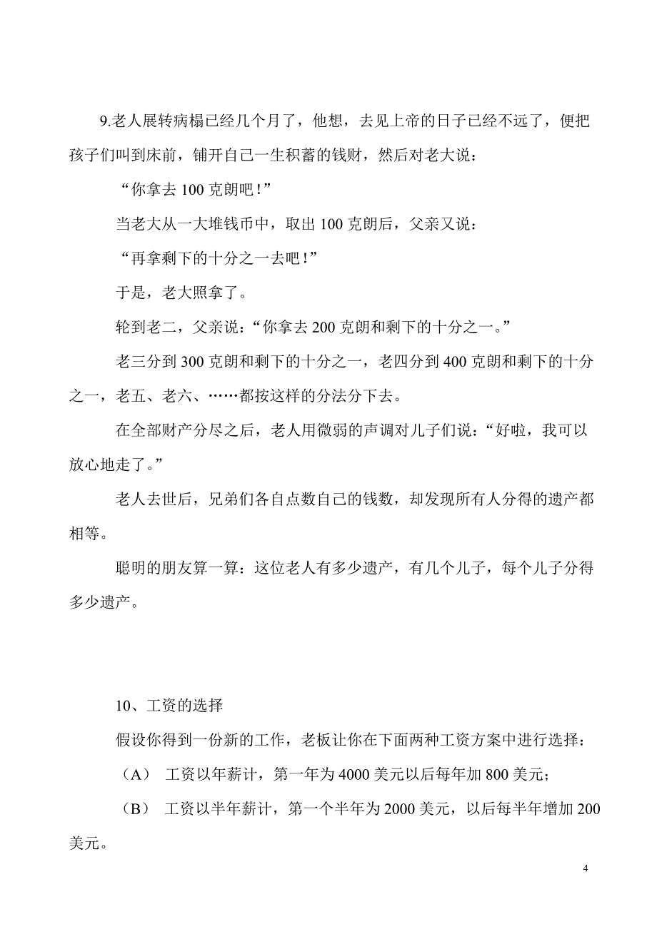 初中趣味数学题10道_第4页