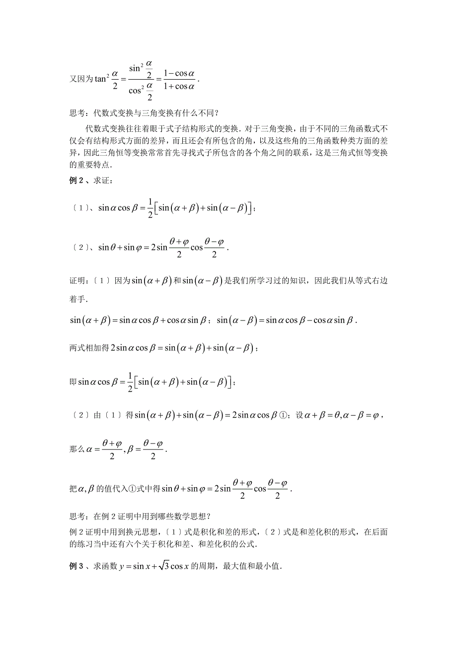 2022-2022学年高中数学3.2简单的三角恒等变换1学案无答案新人教A版必修4.doc_第3页