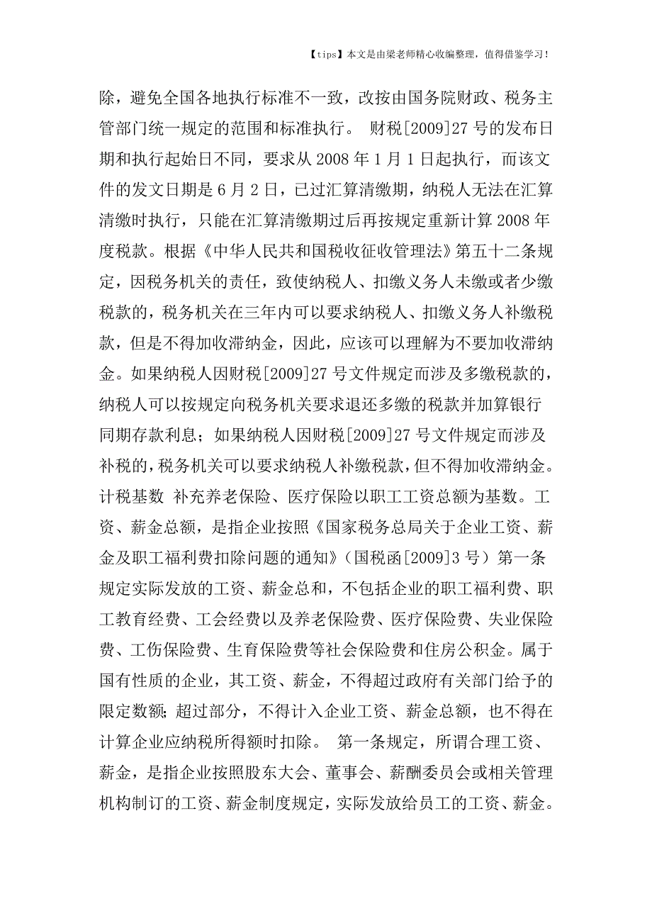 【老会计经验】补充养老、医疗保险的税务处理.doc_第2页