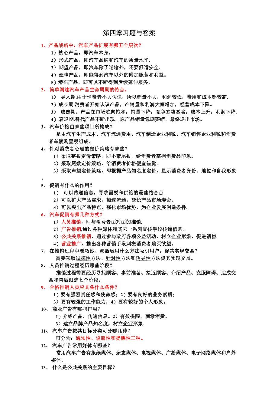 汽车营销实务习题与答案_第3页