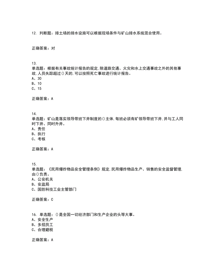 金属非金属矿山（露天矿山）主要负责人安全生产考试历年真题汇编（精选）含答案48_第3页