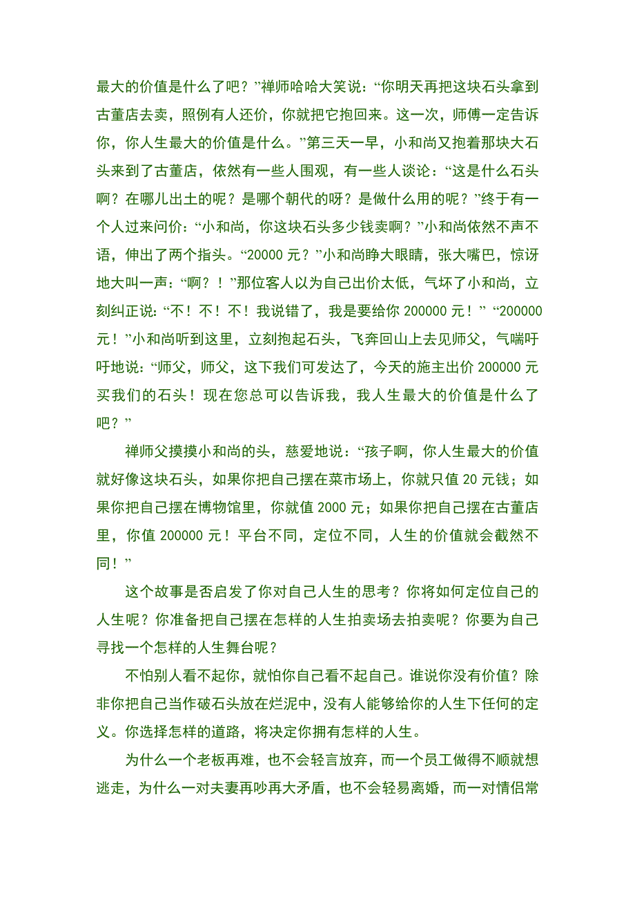 一个故事让你立刻认清你自己_第2页