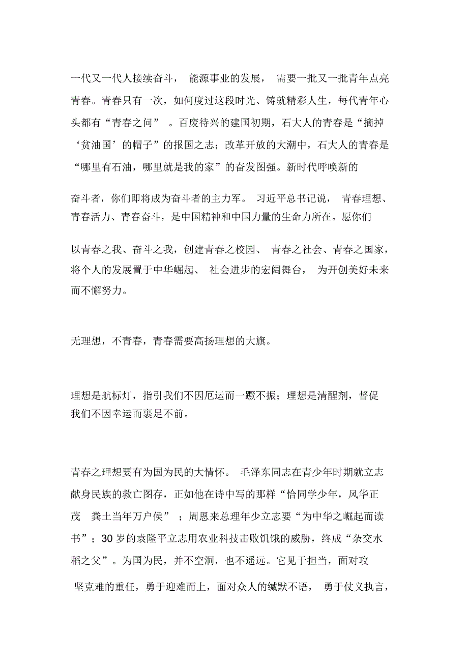 校长2018级新生开学典礼发言稿_第2页