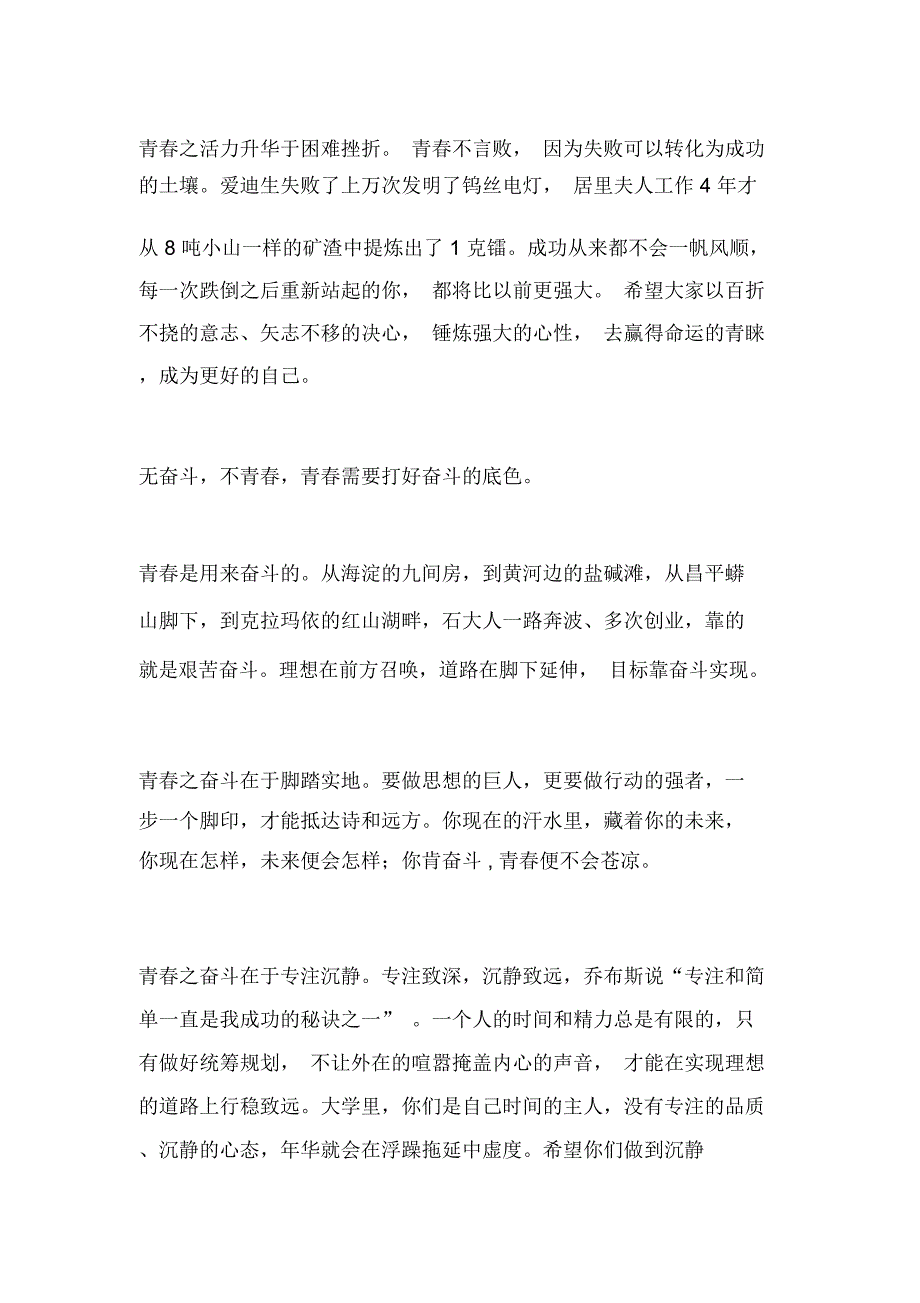 校长2018级新生开学典礼发言稿_第4页