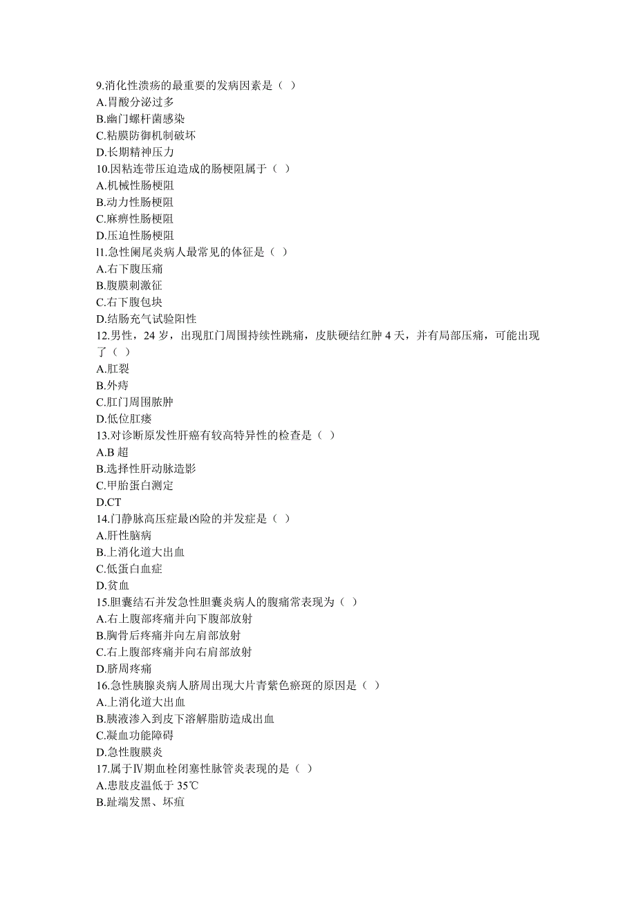 2023年高等教育外科护理学自考试题_第2页