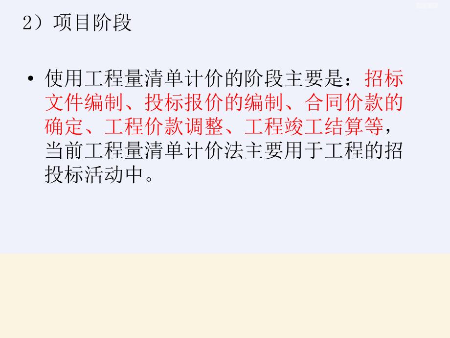 工程量清单计价培训讲义_第4页