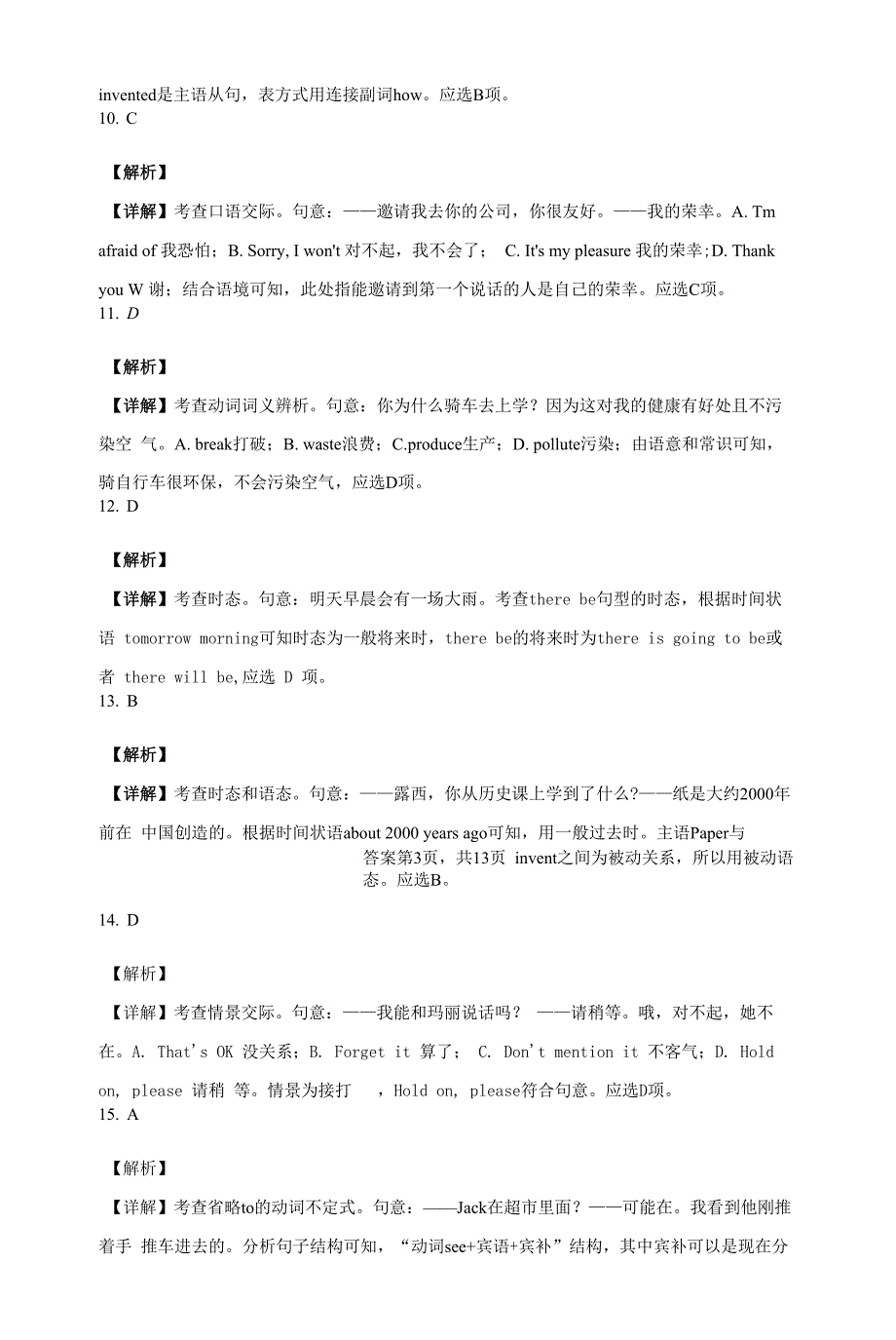 山东省2022年春季高考第二轮模拟考试英语试题(含答案解析).docx_第3页