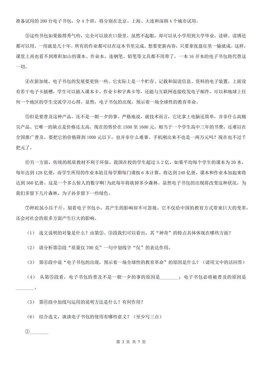 甘肃省武威市小升初语文全真模拟试卷十二_第3页