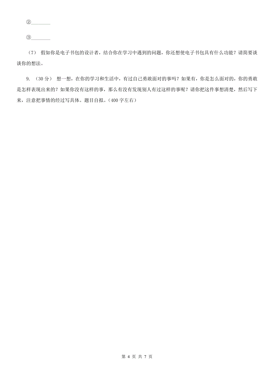 甘肃省武威市小升初语文全真模拟试卷十二_第4页