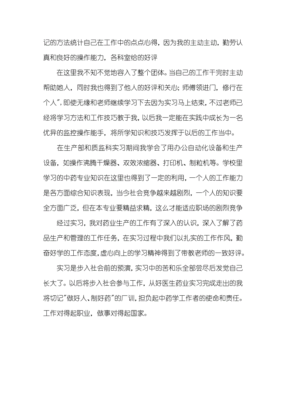 药学自我判定_第3页