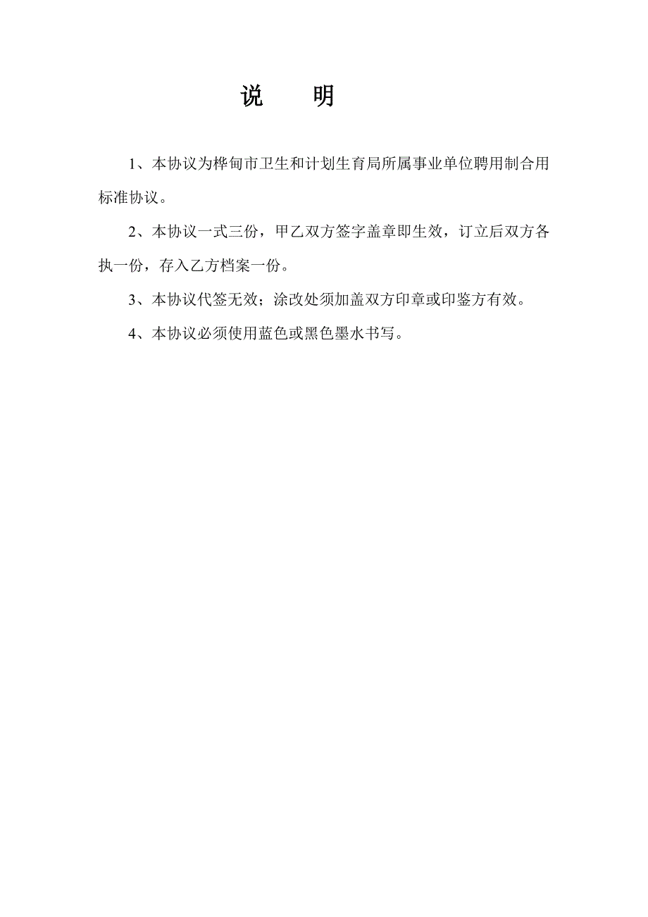 退休回聘合同书.doc_第3页