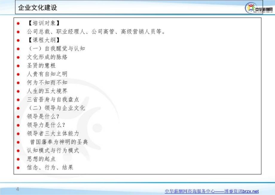 最新培训服务课程体系企业ppt课件_第4页