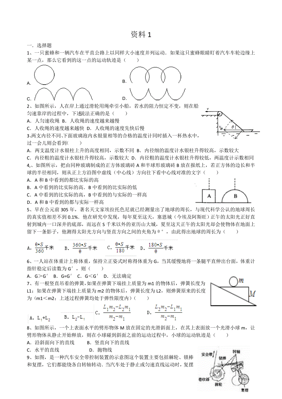 ”物理竞赛辅导资料1_第1页