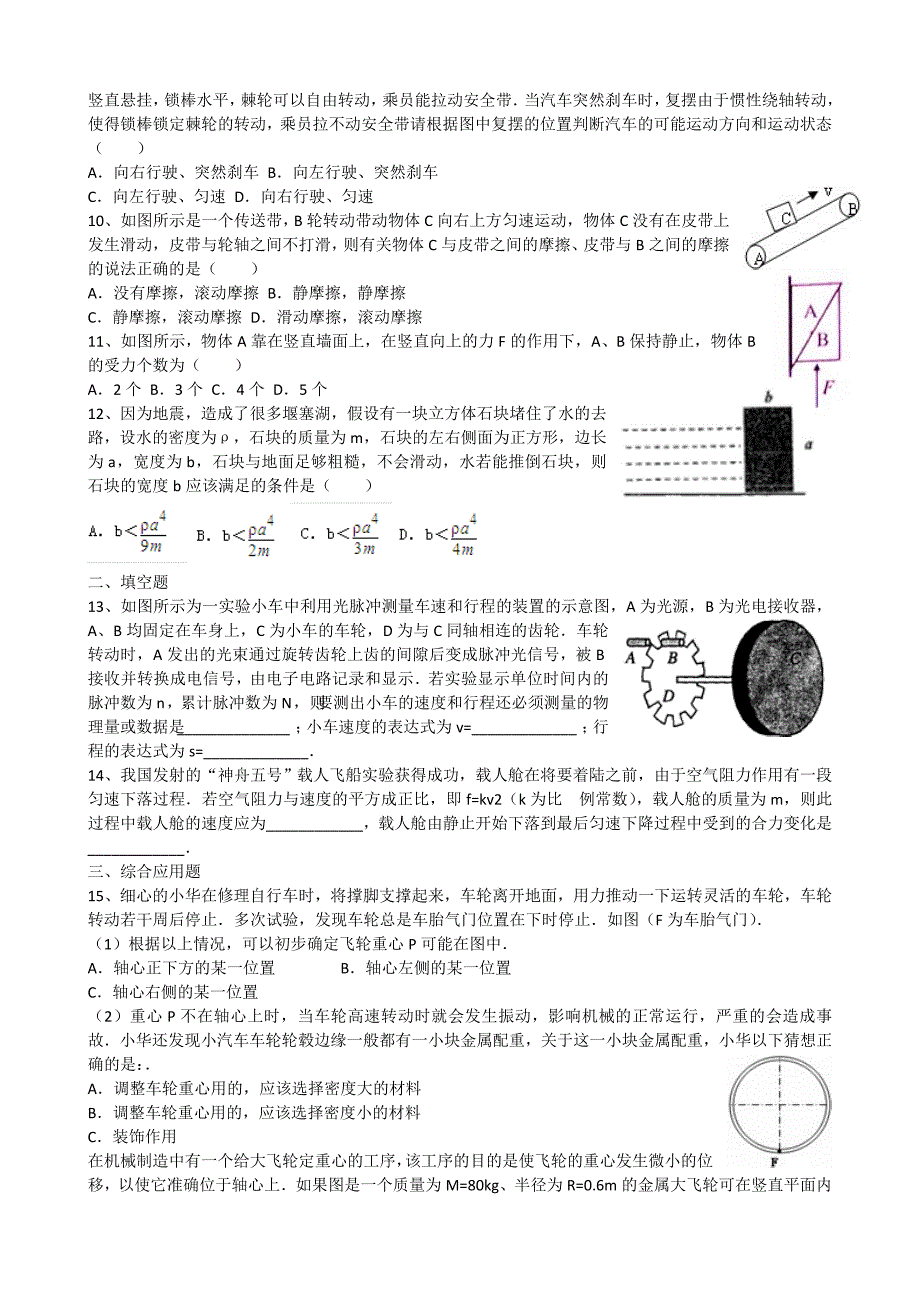 ”物理竞赛辅导资料1_第2页