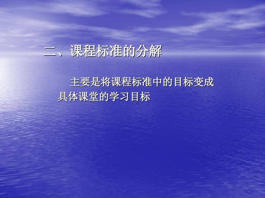 中学语文学科分解章节标技术示例8月30日_第3页