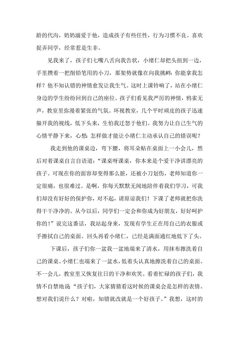 课桌跟孩子一起笑了.doc_第2页