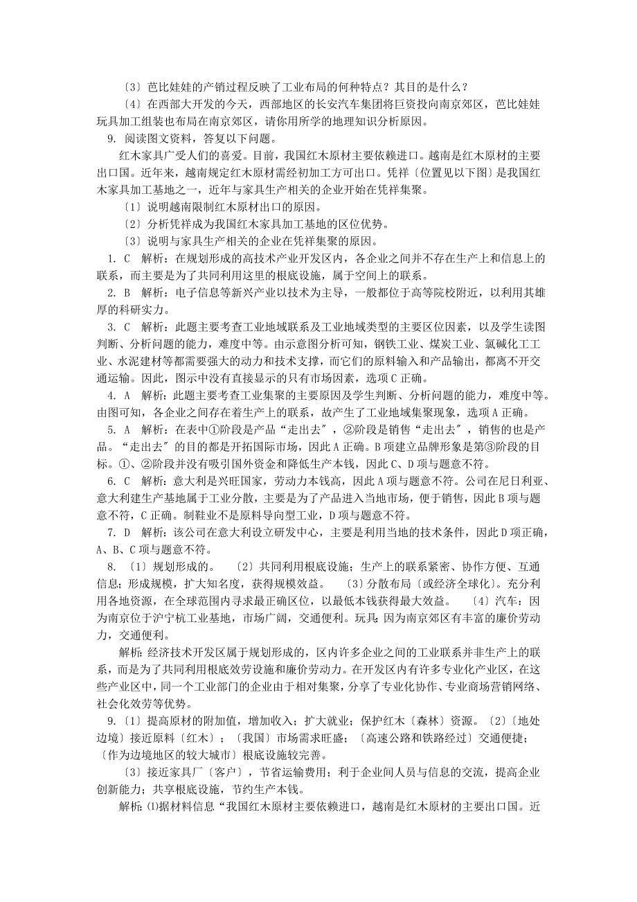 学年高中地理第三章区域产业活动第三节工业区位因素与工业地域联系工业区域同步练习湘教版必修.doc_第2页