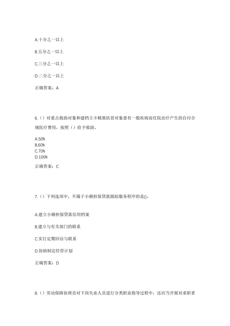 2023年湖北省武汉市江夏区金水街道新沟生产队村社区工作人员考试模拟题含答案_第3页