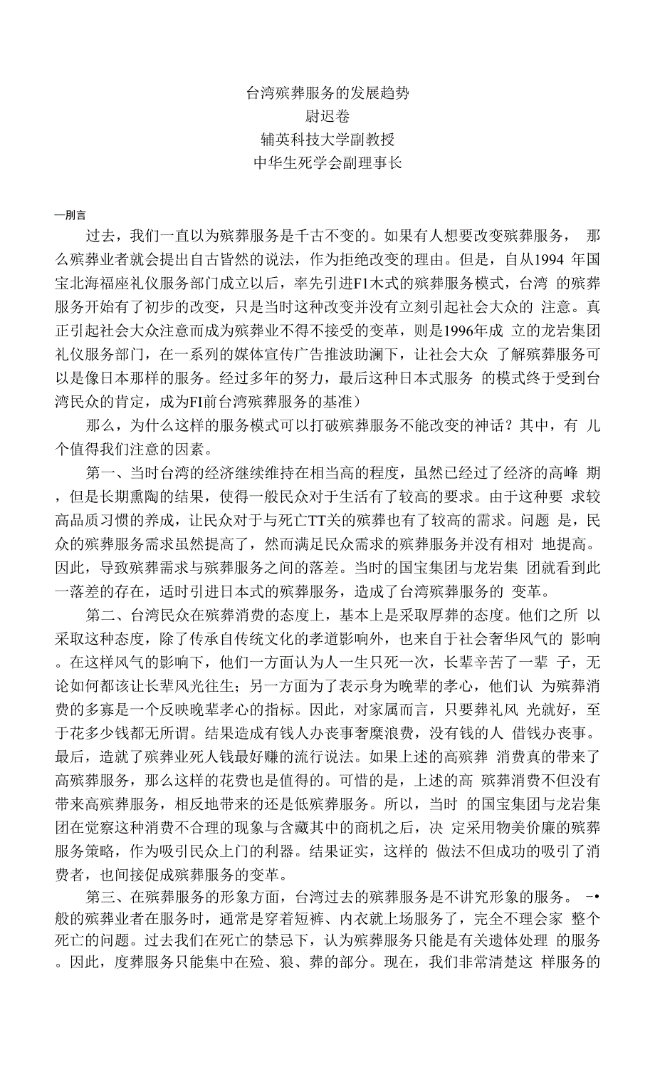 台湾殡葬服务的发展趋势.docx_第1页