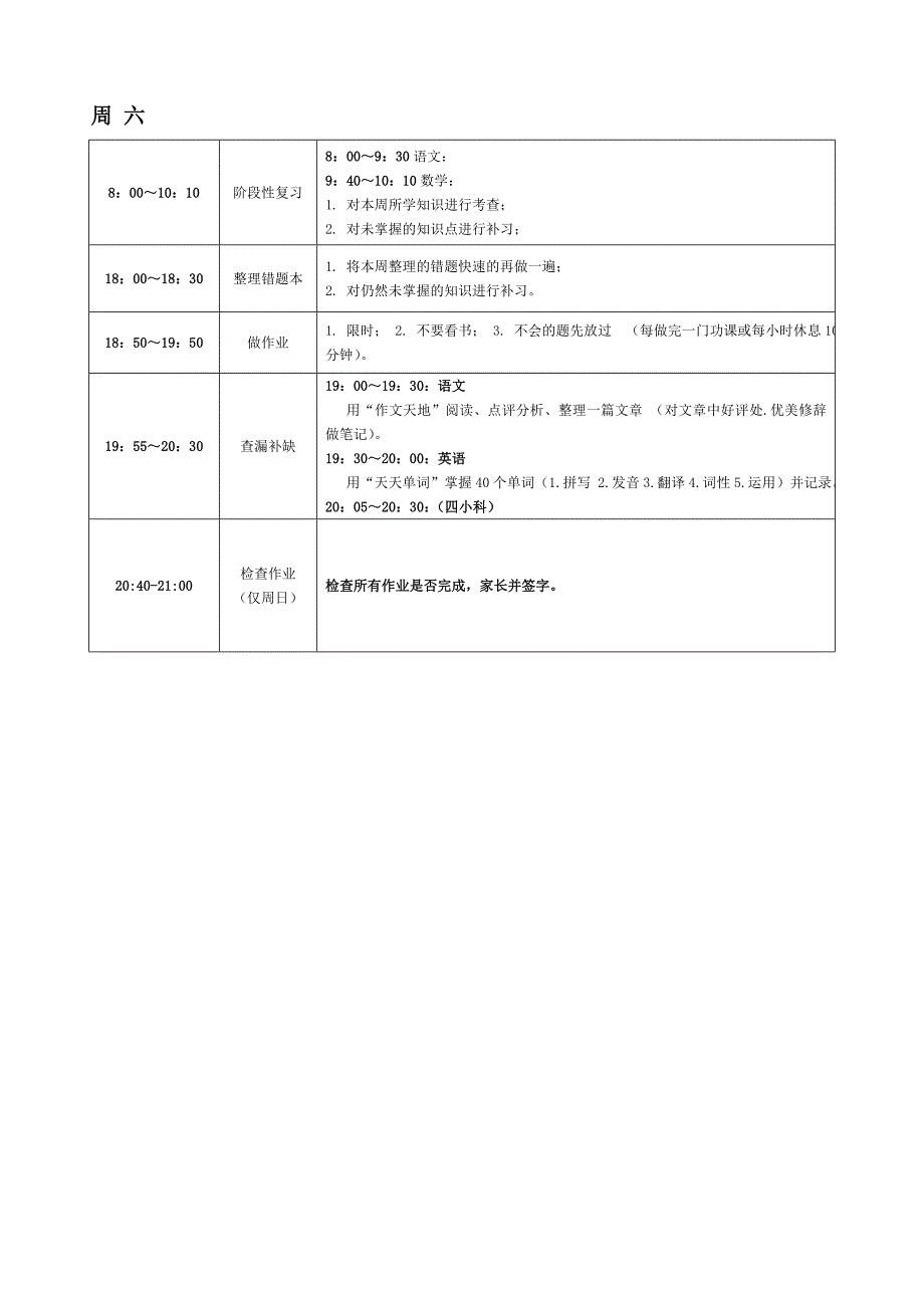 《学习计划表》范本参考_第2页